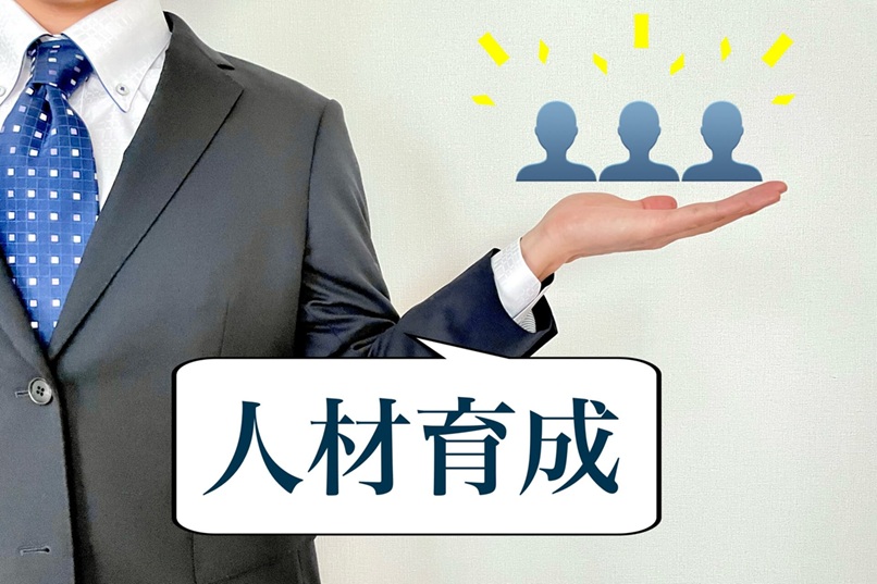 成果を出す管理職の人材育成に不可欠なノウハウ
